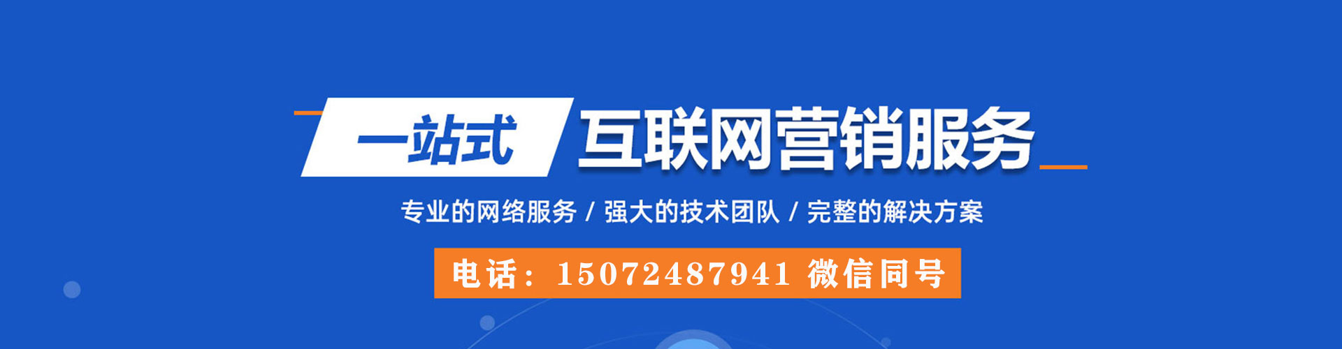 福山竞价推广